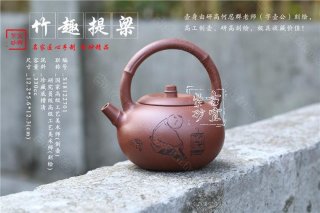 《竹趣提梁》  《竹趣提梁》