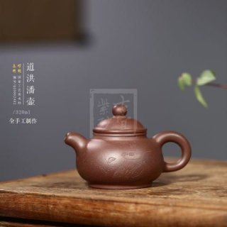 《道洪潘壺》  《道洪潘壺》