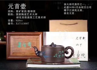 《元首壺》  《元首壺》