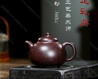 三足乳鼎  三足乳鼎