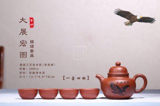 《大展宏圖套具》  《大展宏圖套具》