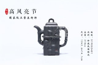 《高風亮節》  《高風亮節》