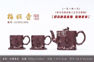 《梅樁壺套具》  《梅樁壺套具》