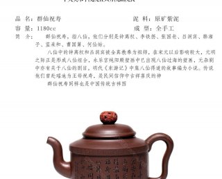 群仙祝壽  群仙祝壽