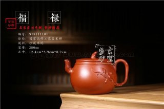 《福祿》  《福祿》