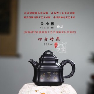 《四方竹鼎》  《四方竹鼎》