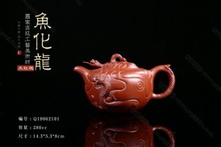 《魚化龍》  《魚化龍》