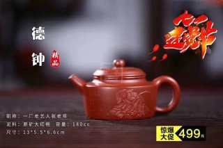 《德鐘》宜興紫砂壺實力派藝人手工茶壺大紅袍德鐘  《德鐘》宜興紫砂壺實力派藝人手工茶壺大紅袍德鐘