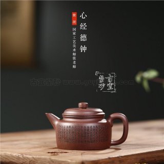 《心經德鐘》  《心經德鐘》