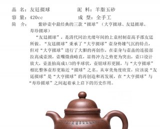 友廷掇球  友廷掇球