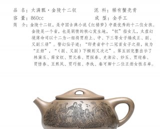 大滿瓢金陵十二釵  大滿瓢金陵十二釵