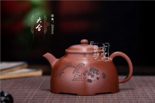 《六合》  《六合》