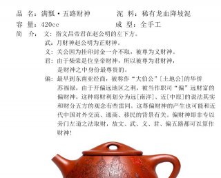 滿瓢五路財神  滿瓢五路財神