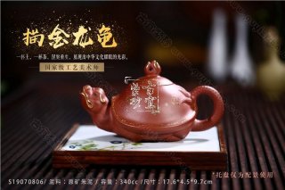 《描金龍龜》  《描金龍龜》