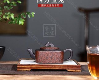 《四方玉龍》  《四方玉龍》