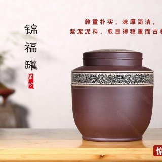 《錦福罐》  《錦福罐》