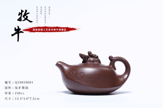 《牧牛》宜興紫砂壺全手工紫泥  《牧牛》宜興紫砂壺全手工紫泥