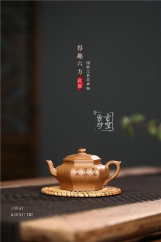 《得趣六方》  《得趣六方》