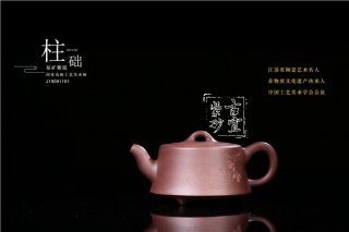 《柱礎》  《柱礎》