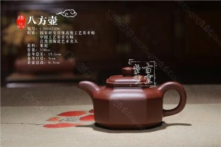 《八方壺》  《八方壺》