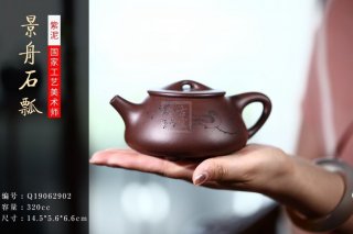 《景舟石瓢》  《景舟石瓢》