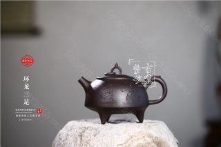 《環(huán)龍三足》  《環(huán)龍三足》