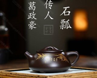 《景舟石瓢》  《景舟石瓢》