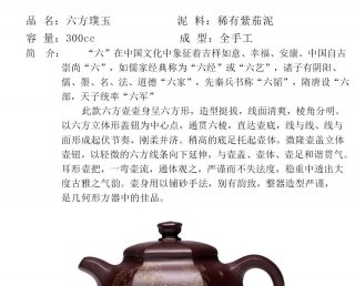 六方璞玉  六方璞玉