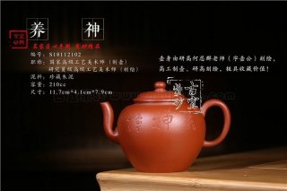 《養神》  《養神》