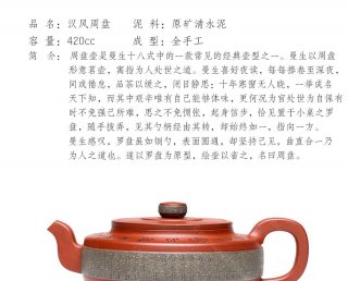 漢風周盤  漢風周盤