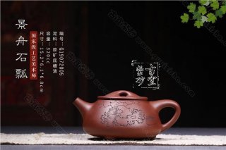 《景舟石瓢》  《景舟石瓢》