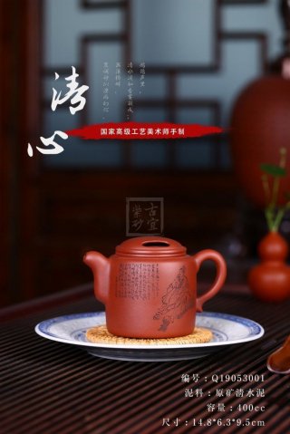 《清心》  《清心》