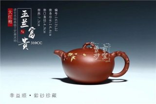 《玉蘭富貴》  《玉蘭富貴》