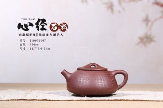 《心經石瓢》  《心經石瓢》