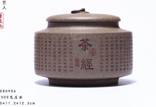 《茶經茶葉罐》  《茶經茶葉罐》